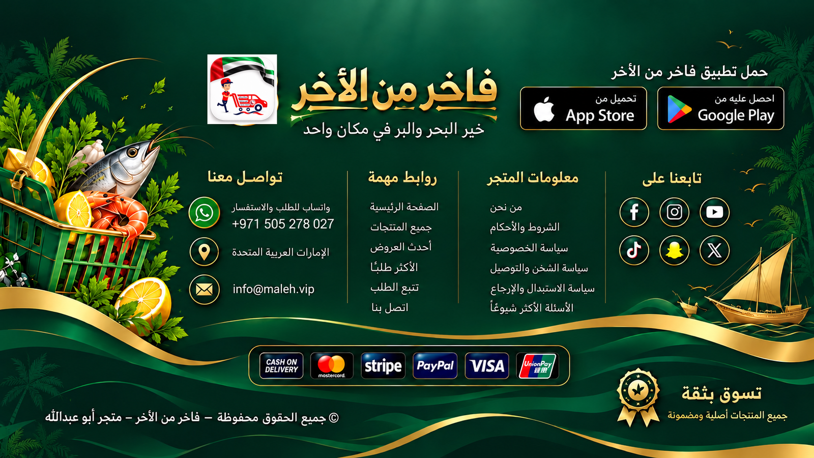 فاخر من الآخر — خير البحر والبر في مكان واحد — واتساب +971 505 278 027