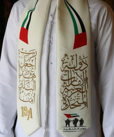 شال العلم