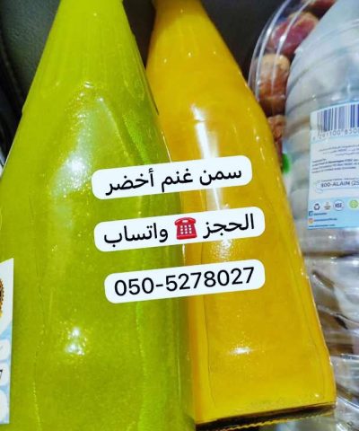 سمن غنم أخضر
